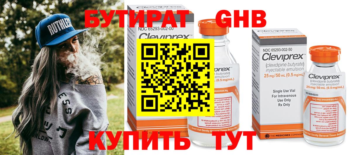 Бутират жидкий экстази Шарыпово
