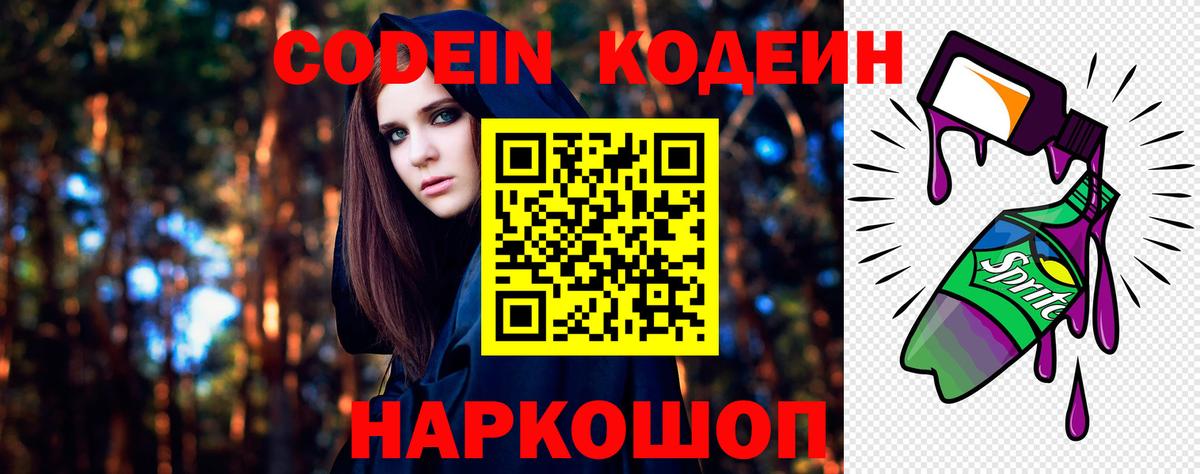 Шарыпово  Кодеин напиток Lean (лин)  Вход с VPN 