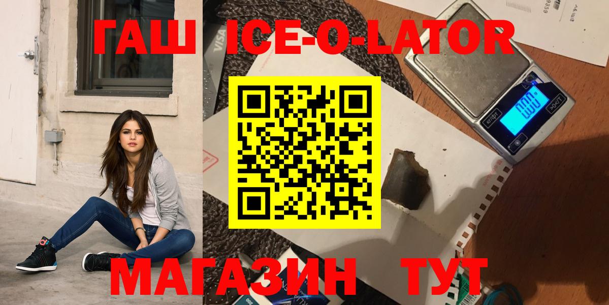 Шарыпово  ГАШИШ Ice-O-Lator  Вход с VPN 