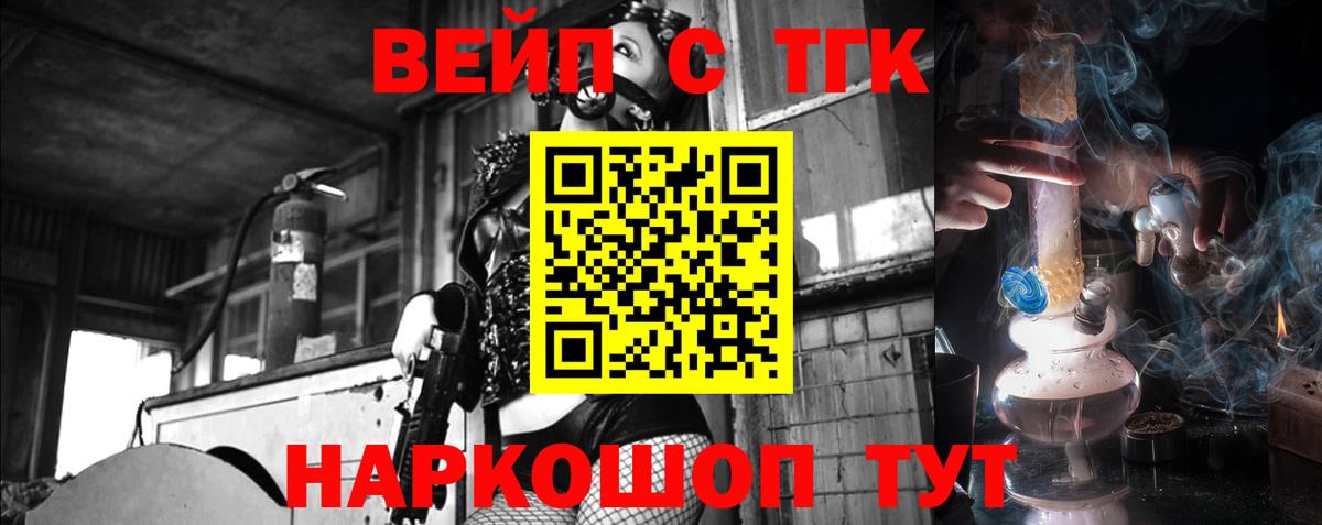 Дистиллят ТГК вейп  Дистиллят ТГК вейп  Шарыпово  Вход с VPN 